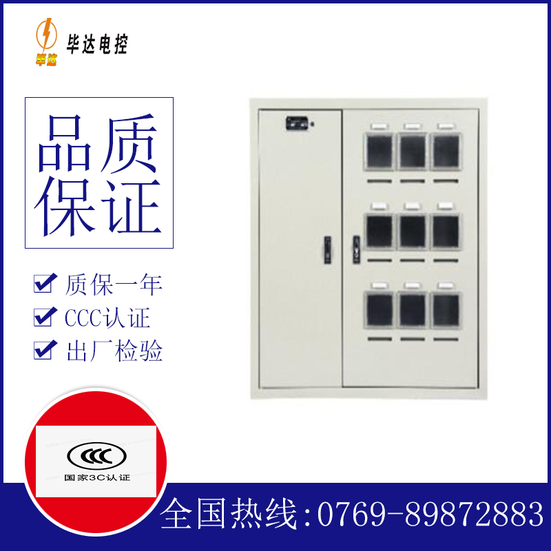 荔波电表箱